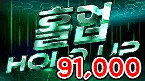 홀업
