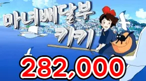 마녀배달부키키