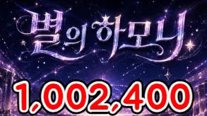 별의하모니
