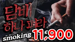 담배