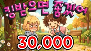 킹받으면좋겠어