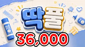 딱풀