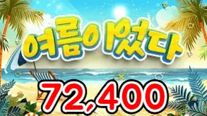 여름이었다