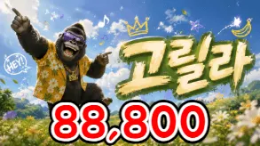 고릴라