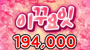 이꾸요잇