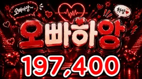 오빠하앙