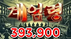계엄령