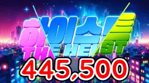 하이스트