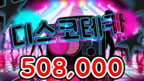 디스코테카