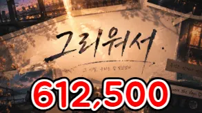 그리워서